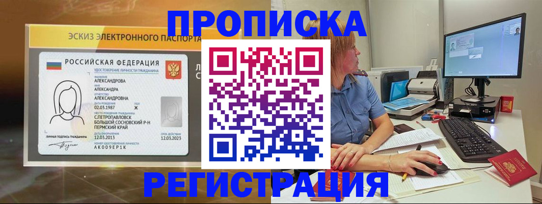 прописка 2025 в Дегтярске