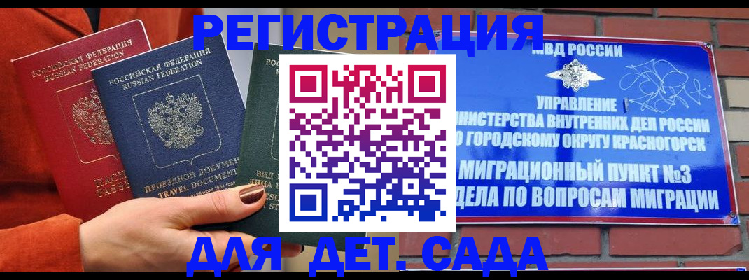 прописка штамп в Дегтярске