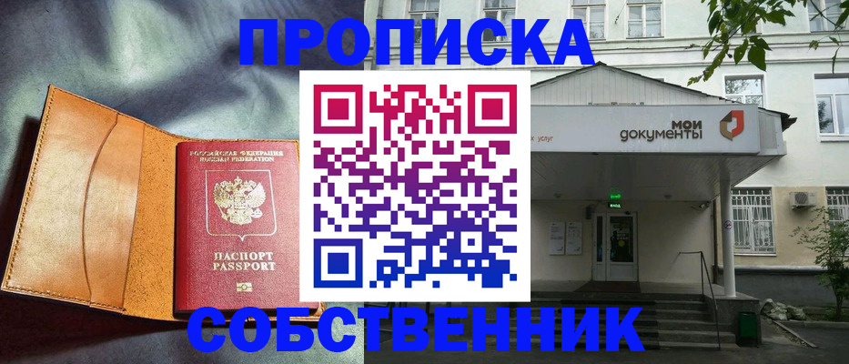 прописка в квартире в Дегтярске