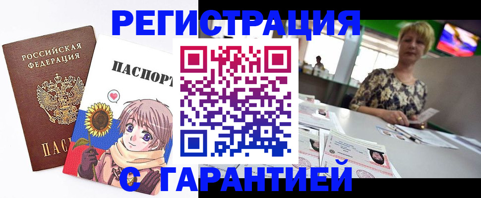 купить прописку в Дегтярске