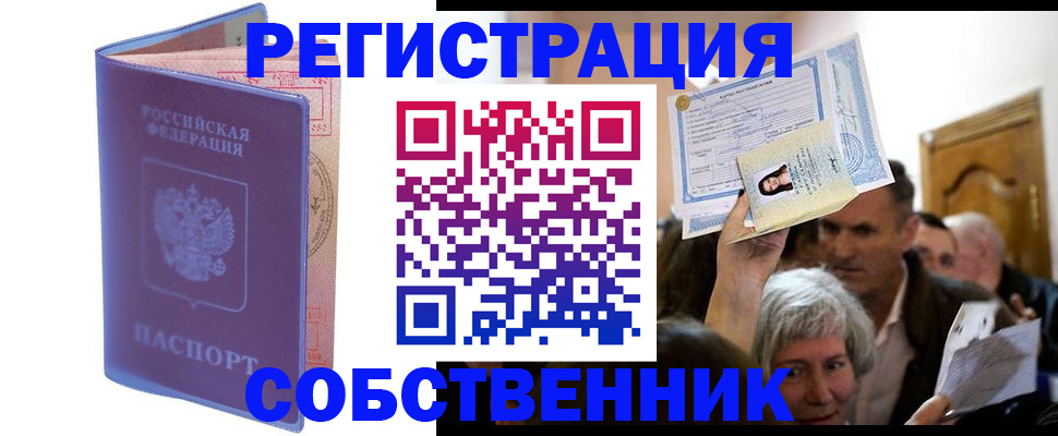 прописка 2025 в Дегтярске