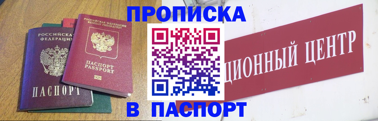 временная прописка в Дегтярске